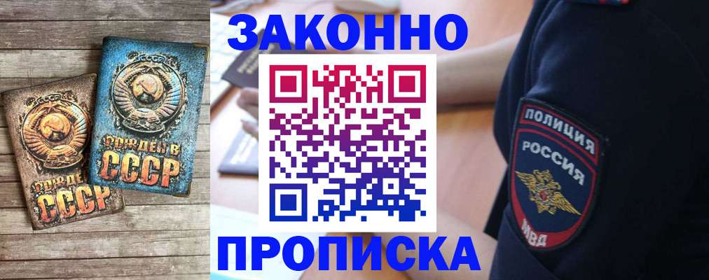 прописка законно в Калачинске