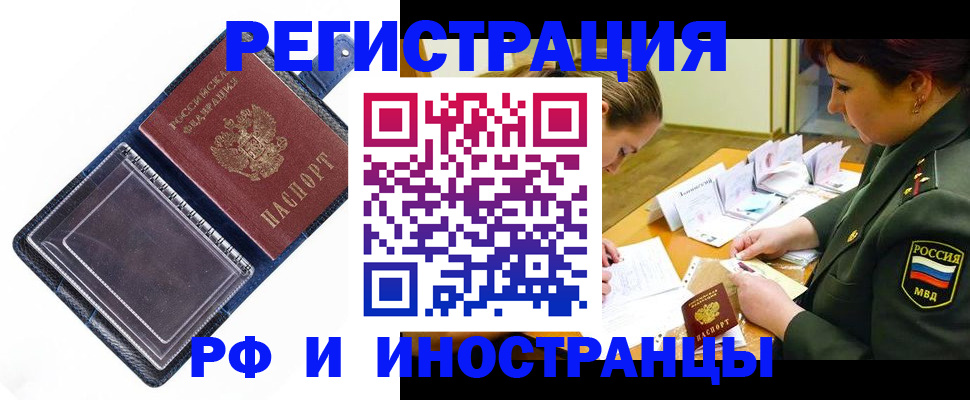 временная регистрация в Калачинске