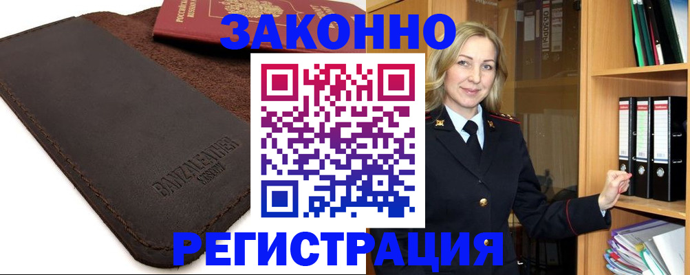 временная регистрация в Калачинске